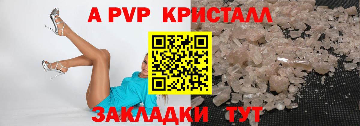 A PVP Соль  Вход с VPN  Alfa_PVP крисы CK  A PVP  Новокубанск 