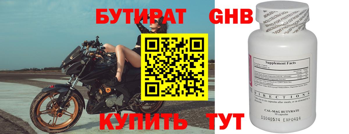 Новокубанск  Бутират бутандиол  Вход с VPN 