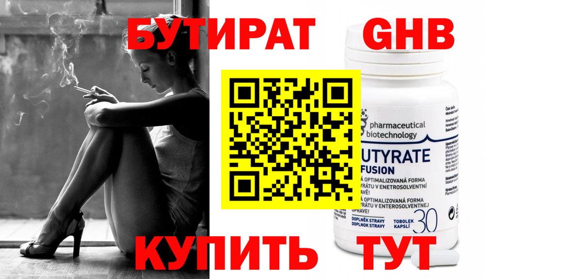 Бутират BDO Новокубанск