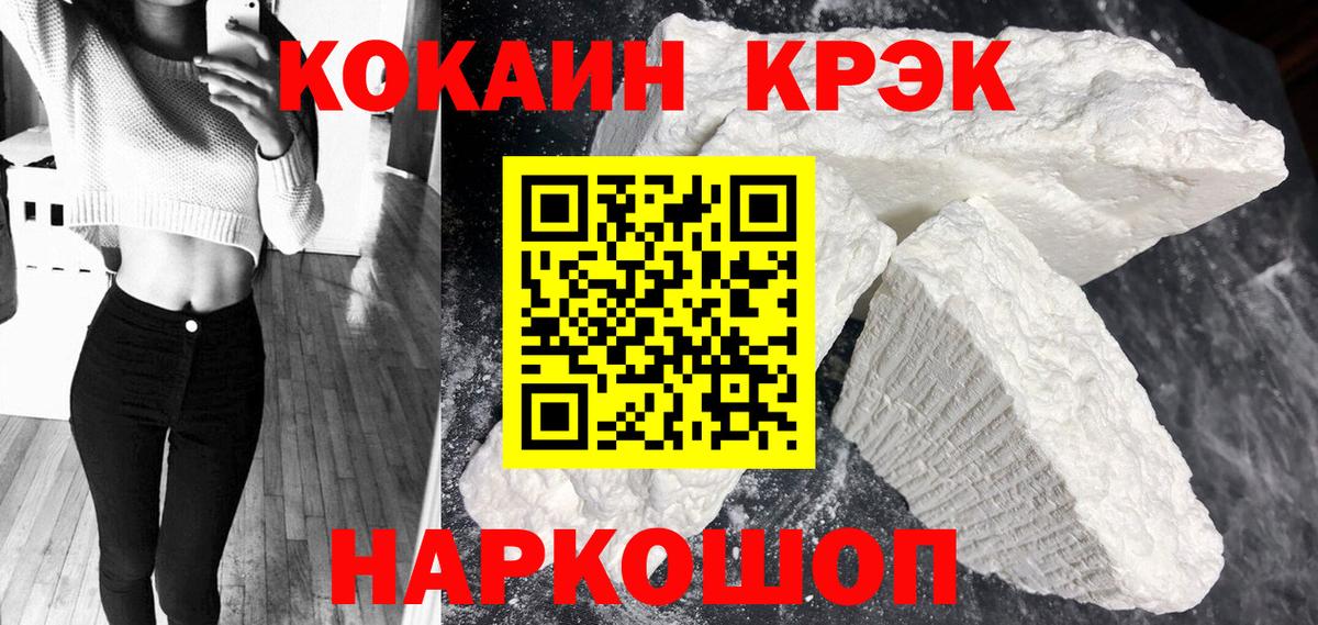 КОКАИН 97%  Cocaine  Вход с VPN  Новокубанск  COCAIN Эквадор 