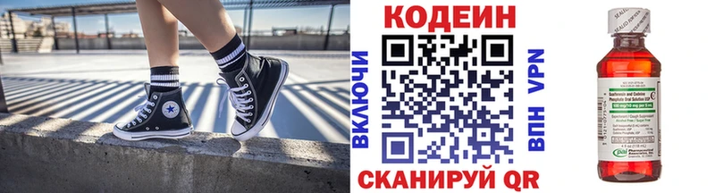 Кодеиновый сироп Lean напиток Lean (лин) Новокубанск