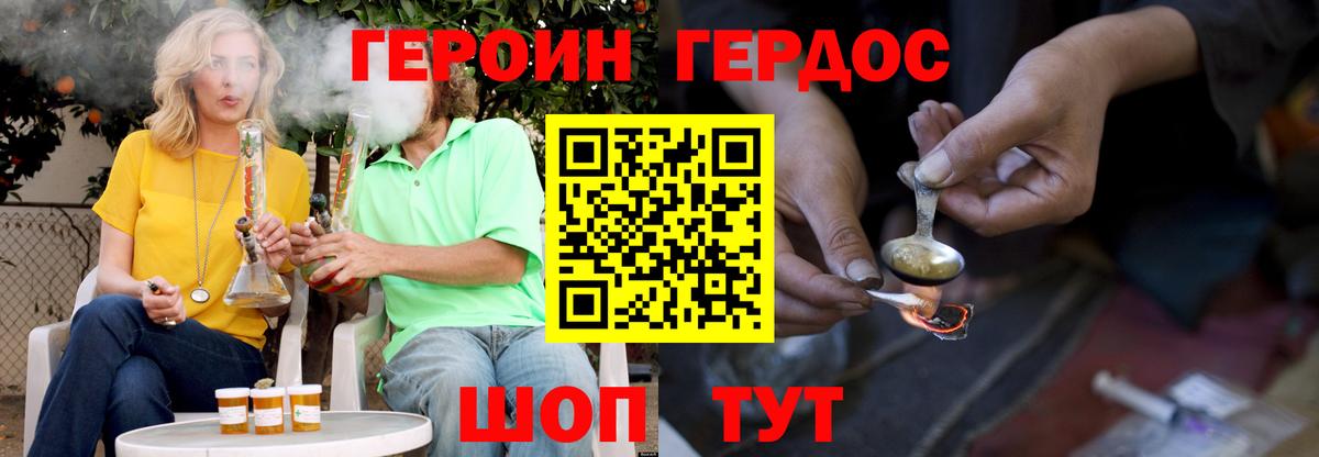 Героин герыч Новокубанск