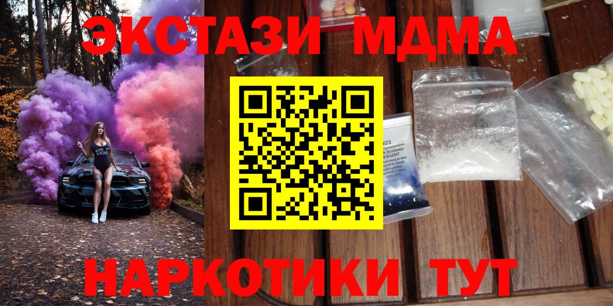 Новокубанск  MDMA Molly  МДМА молли  Вход с VPN 
