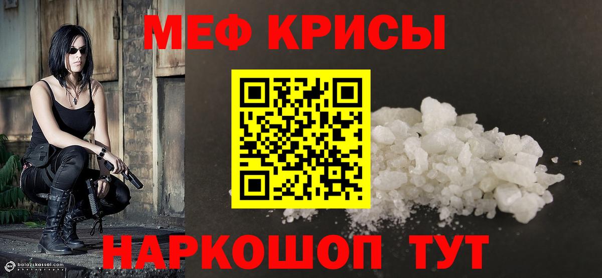 МЕФ mephedrone  Вход с VPN  Новокубанск 