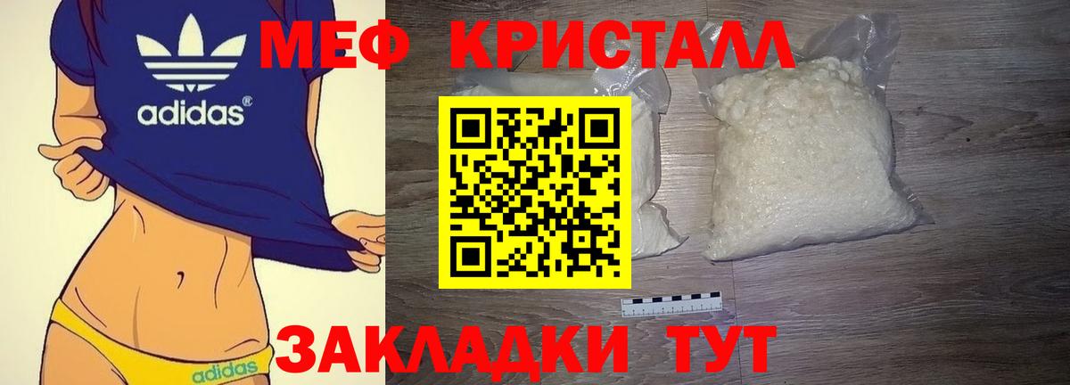 МЕФ кристаллы Новокубанск