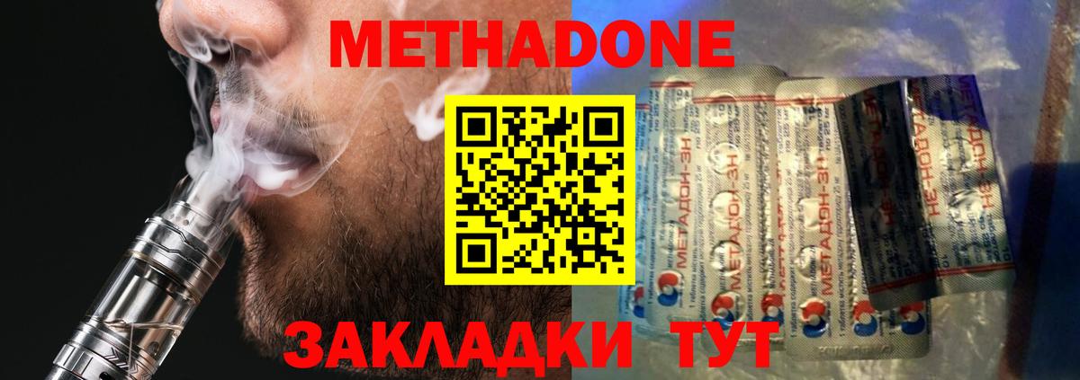 Метадон кристалл  МЕТАДОН methadone  Новокубанск  Вход с VPN 