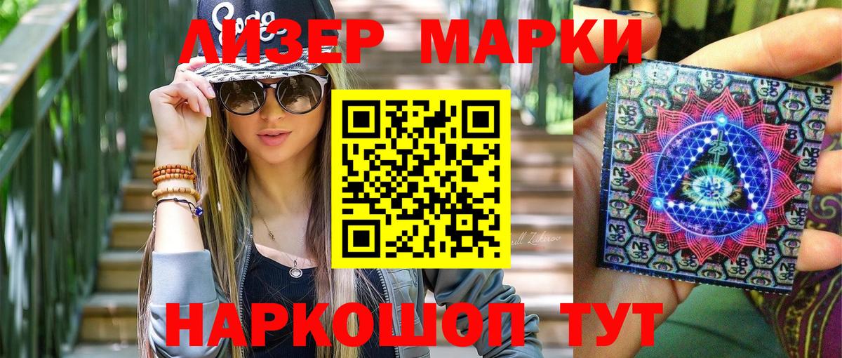 Марки N-bome 1500мкг Новокубанск