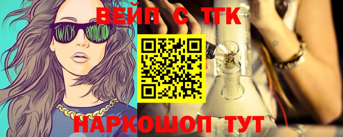 ТГК вейп Новокубанск